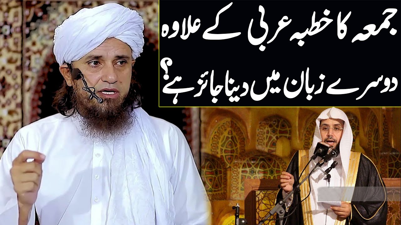 Jumma ka khutba urdu ya kisi aur zaban mein dena jaiz hai ? | Mufti Tariq Masood Special | New 2022